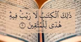 تدبر( لا ريب فيه ) فى القران الكريم